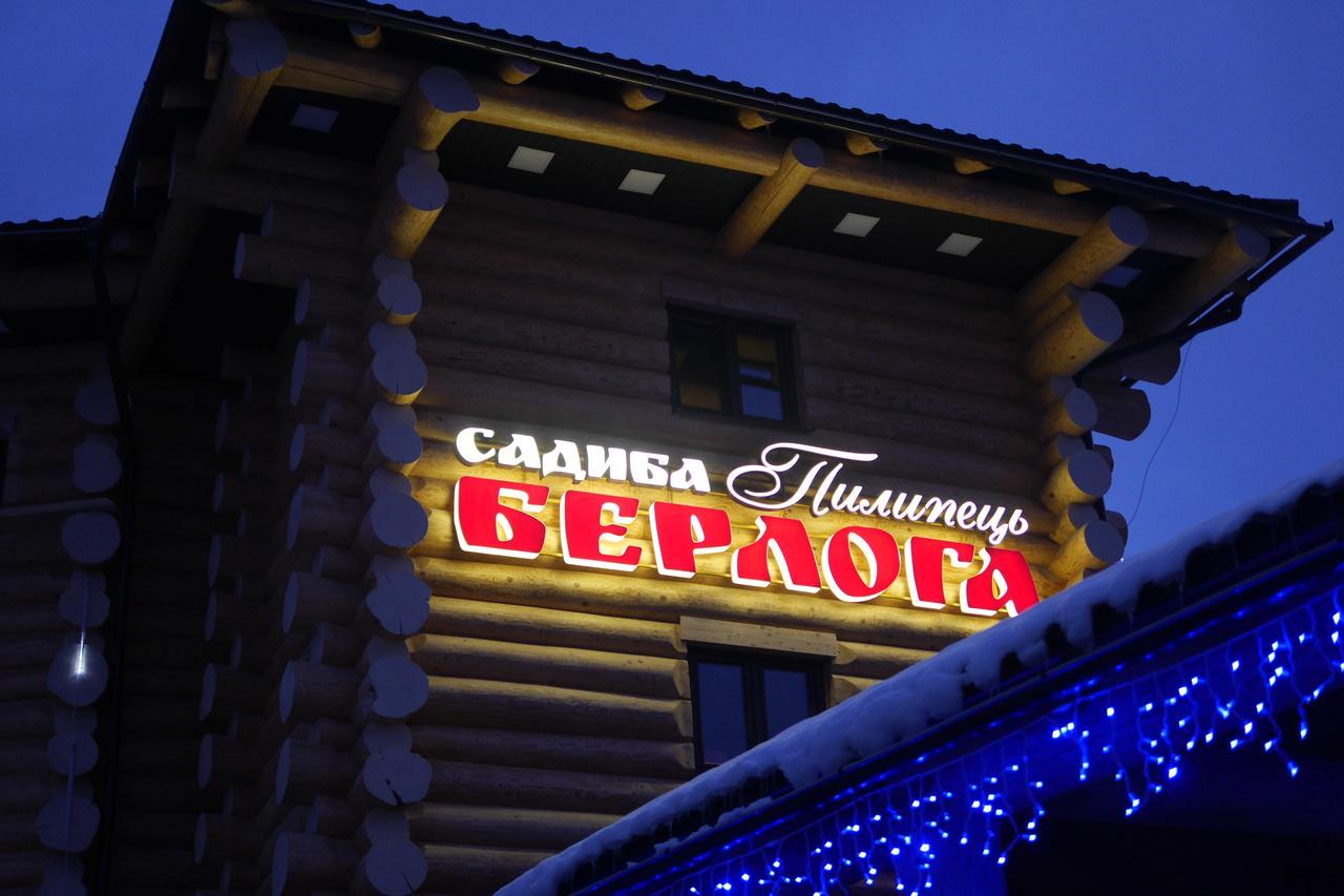 Hotel Berloga Pylypets Pilipets Zewnętrze zdjęcie